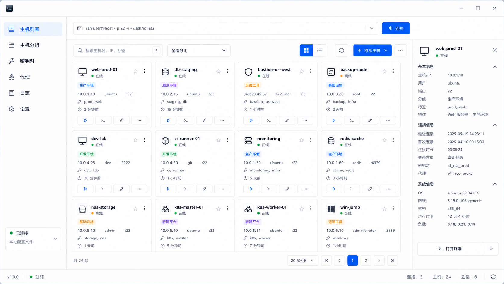 ShellDesk host workspace showing card view, filters, host details, and remote workbench actions